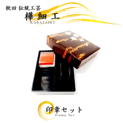 樺細工（桜皮細工）