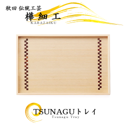 樺細工（桜皮細工）