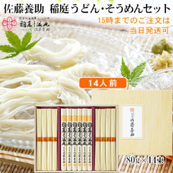 八代目佐藤養助