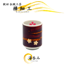 樺細工（桜皮細工）