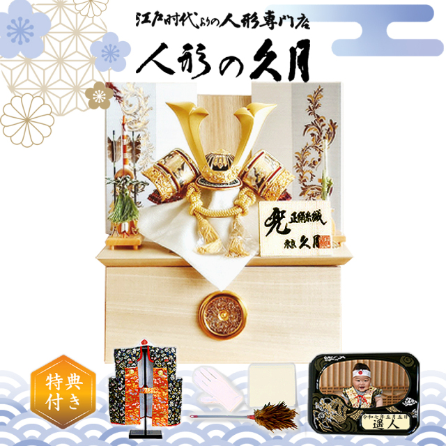 五月人形,久月,1044,家紋,5月人形,兜,収納飾り,インターネット