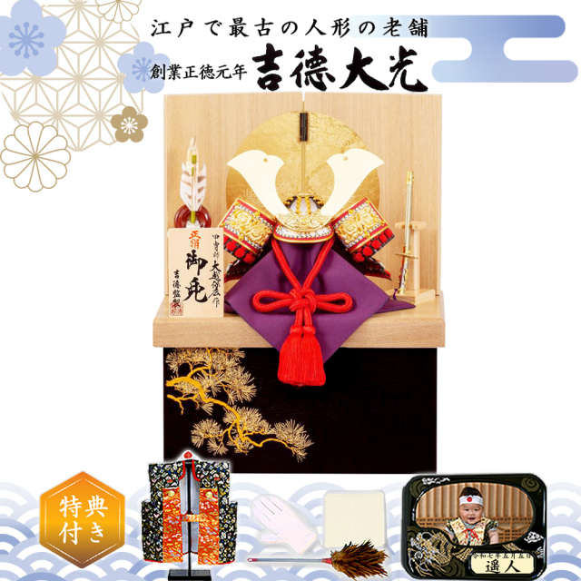 五月人形,吉徳大光,5月人形,兜,収納,大越保広,536-454,454S63542
