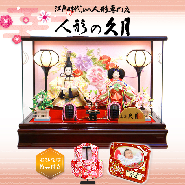 雛人形,久月,よろこび雛,ケース飾り,#69990,ひな人形,インターネット