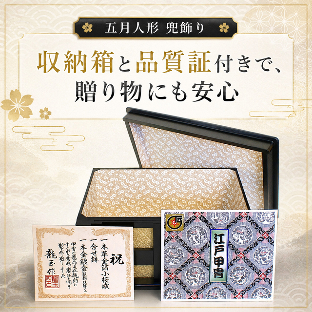五月人形,5月人形,コンパクト収納飾り,江戸甲冑,送料無料,節句人形