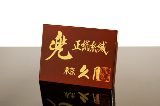 五月人形,久月,1513,5月人形,兜飾り,インターネット通販ショップ店