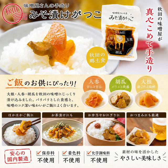 みそ漬けガッコ,マルカ,三浦商店,いぶりがっこ,秋田の漬物,スライス