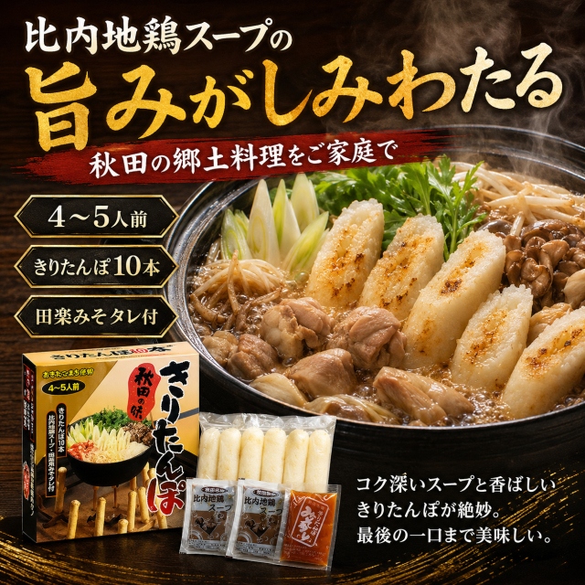 秘密のケンミンSHOW】 きりたんぽ 比内地鶏スープ鍋・焼ききりたんぽ