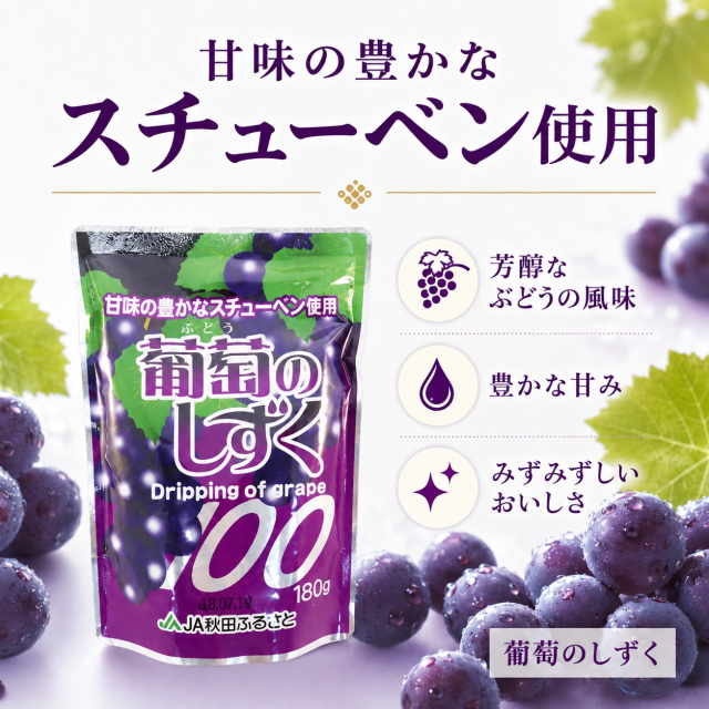 グレープジュース 葡萄のしずく 10個入り｜秋田県産スチューベン使用