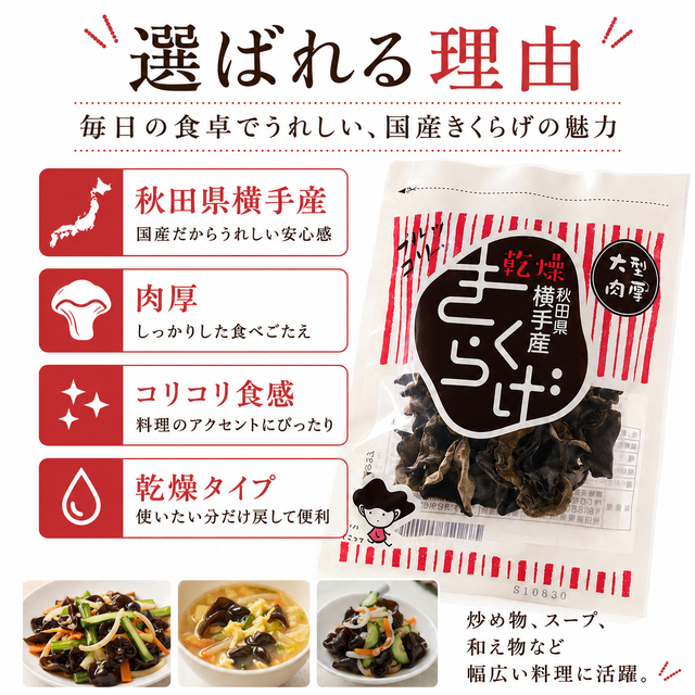 乾燥きくらげ 秋田県産（国産） 50グラム 横手市高橋農園