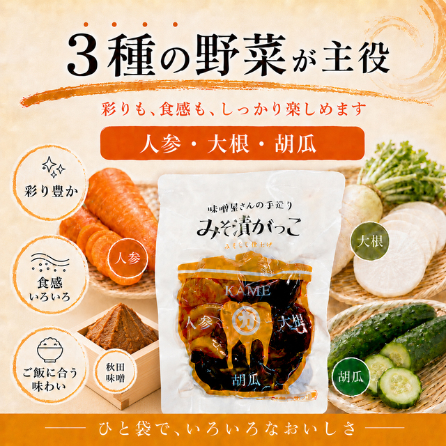 みそ漬けガッコ,マルカ,三浦商店,いぶりがっこ,秋田の漬物,スライス