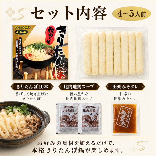秘密のケンミンSHOW】 きりたんぽ 比内地鶏スープ鍋・焼ききりたんぽ