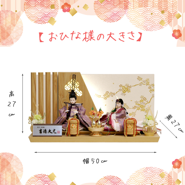 ひな人形　吉徳大光　御雛　親王飾り 雛人形 吉徳大光×天祥 親王飾り 御雛 横幅59cm ☆クーポン