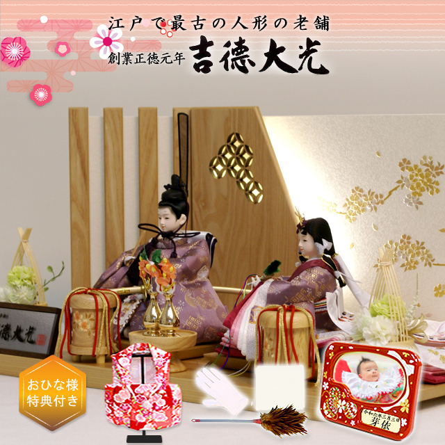 雛人形,吉徳大光,御雛,親王飾り/305-722/ひな人形