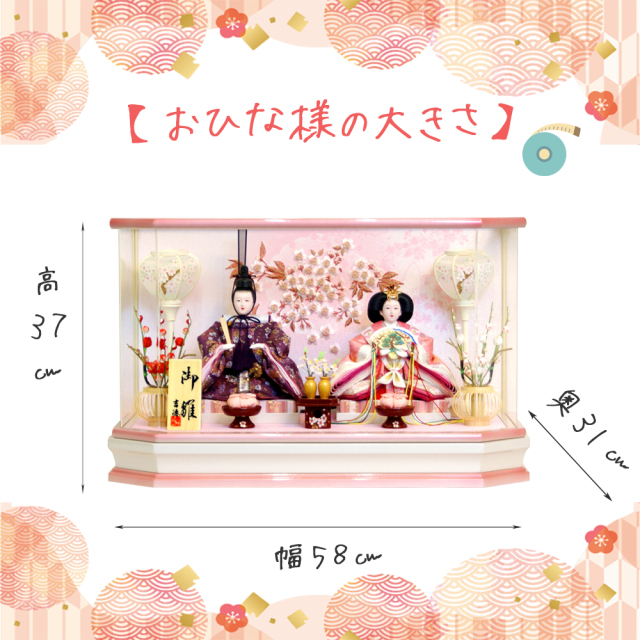 雛人形,吉徳大光,ケース飾り,322-981,ひな人形,インターネット通販