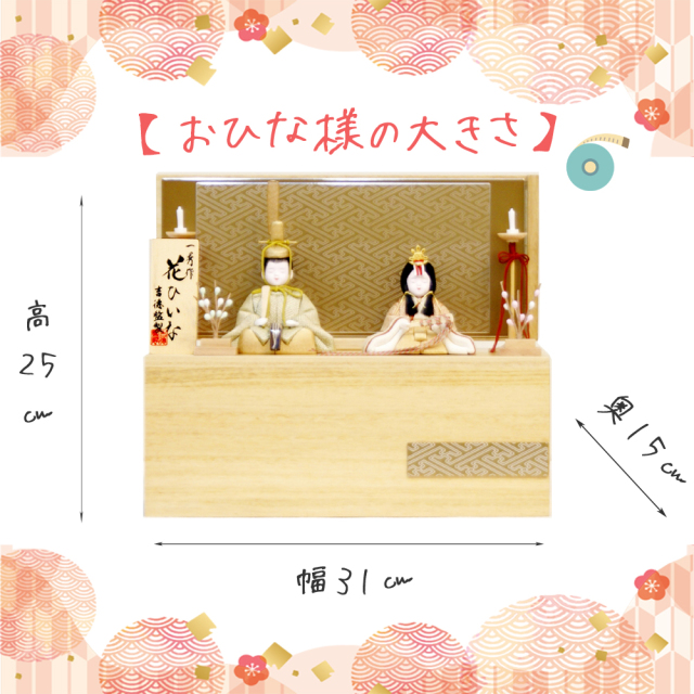 雛人形,吉徳大光,ケース飾り,322-716,ひな人形,インターネット通販