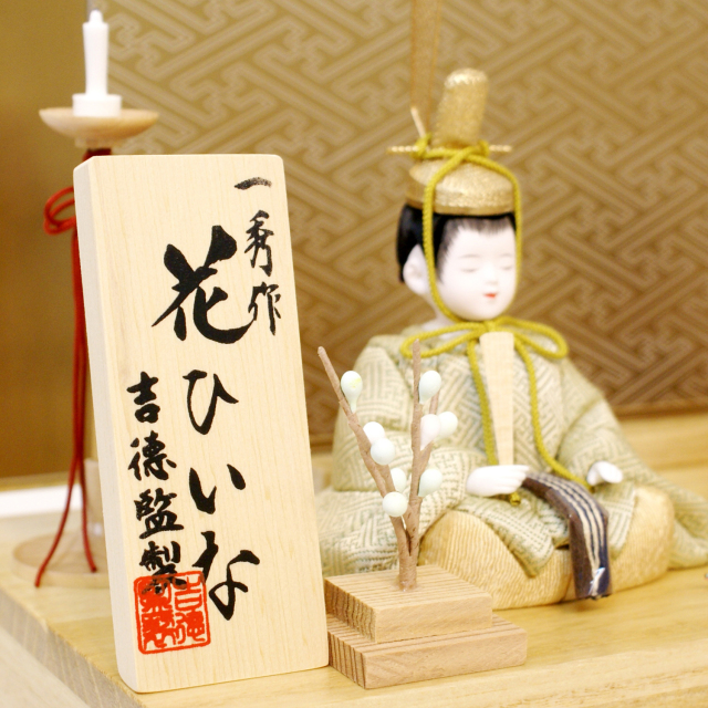 雛人形,吉徳大光,ケース飾り,322-716,ひな人形,インターネット通販