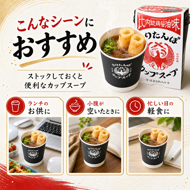 きりたんぽカップスープ,キリタンポ,秋田,比内地鶏,つばさ,tsubasa