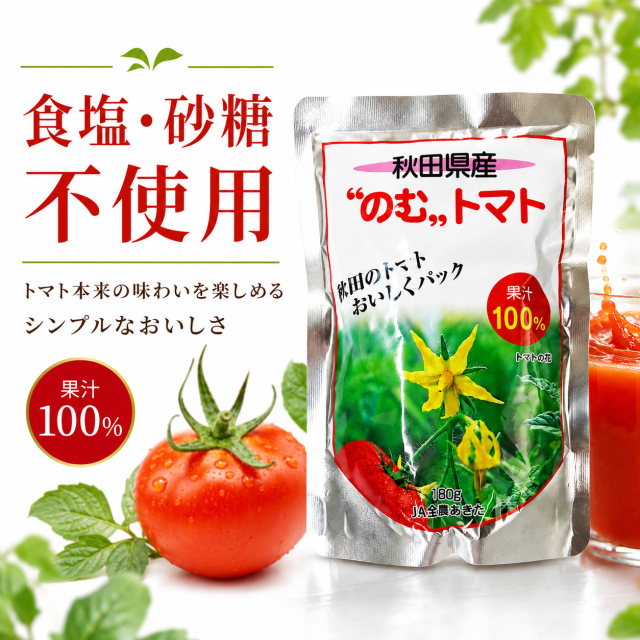 秋田県産 のむトマト 180g｜果汁100％ トマトジュース
