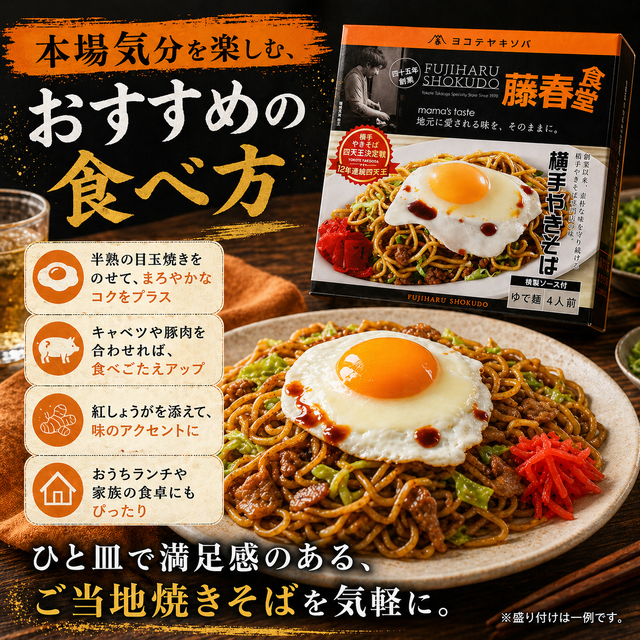横手焼きそば 藤春食堂 B1グランプリ 四天王 秋田 ご当地グルメ,富士宮