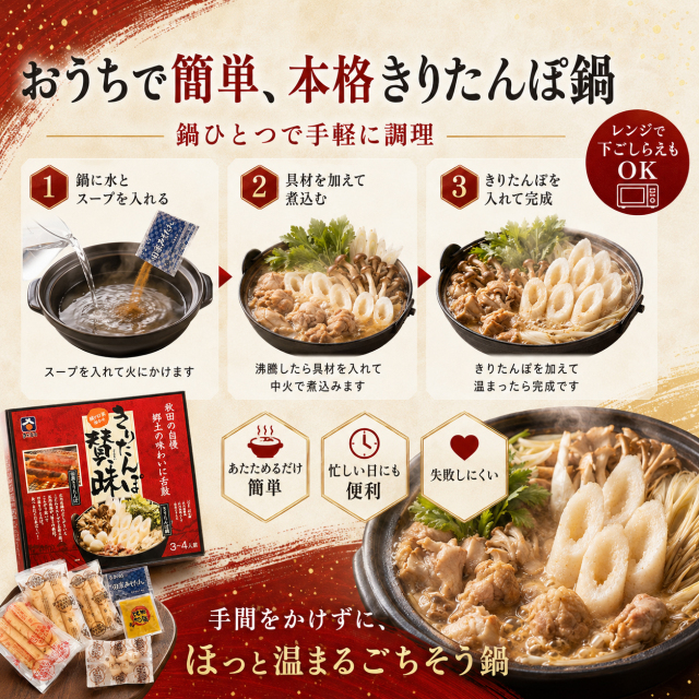 秋田,きりたんぽセット,3～4人前 比内地鶏肉入り,さいとう,きりたんぽ賛味