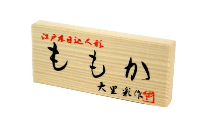 雛人形,大里彩,ももか,木目込み,親王飾り,4H45-FT-221,ひな人形