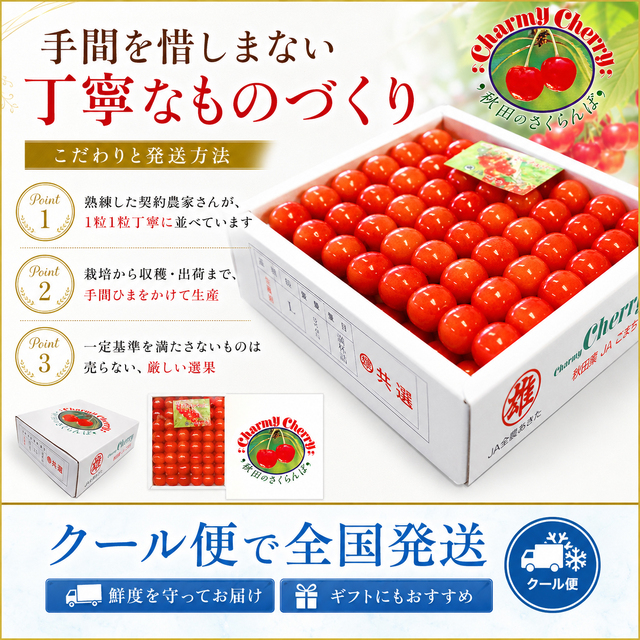 秋田県三関産さくらんぼ 佐藤錦 500g 大粒Lサイズ 手詰め｜JAこまち