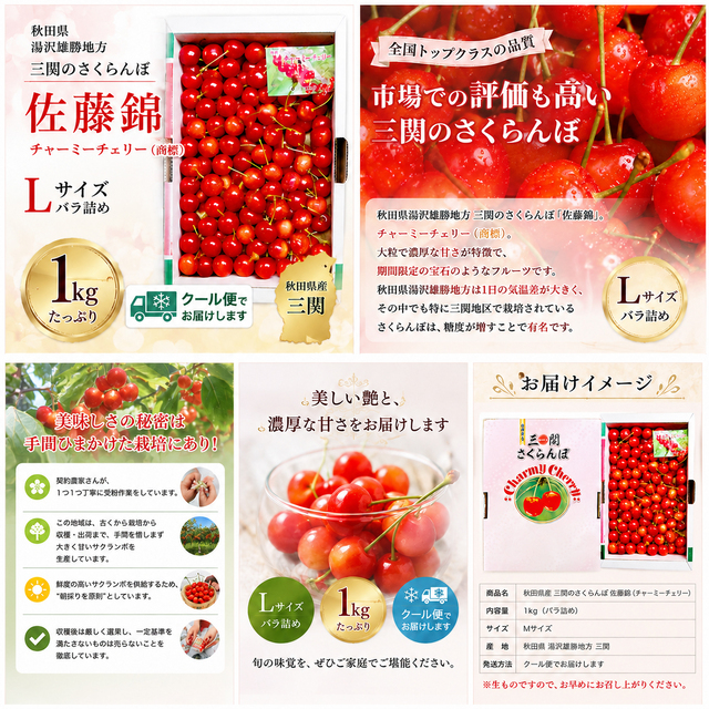 秋田県三関産さくらんぼ 佐藤錦 1kg Lサイズ バラ詰め｜JAこまち