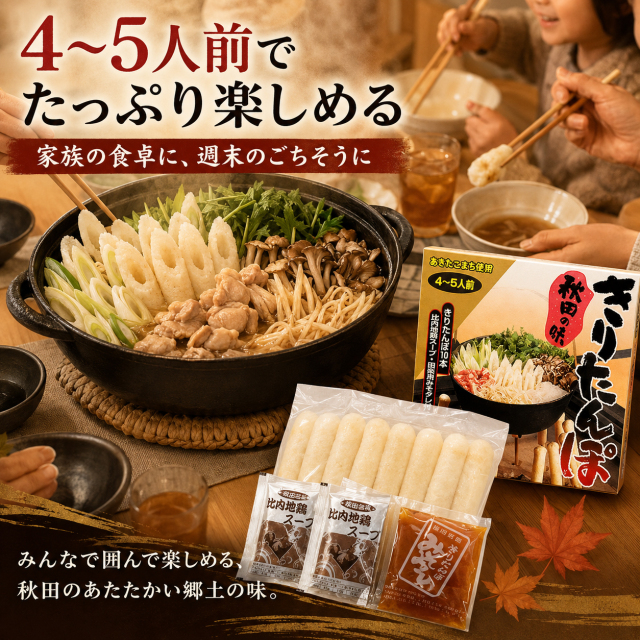 秘密のケンミンSHOW】 きりたんぽ 比内地鶏スープ鍋・焼ききりたんぽ