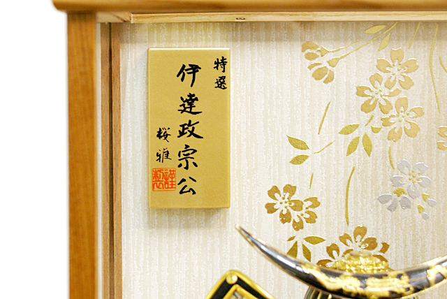 五月人形,兜,伊達政宗,コンパクト,おしゃれ,50525,送料無料
