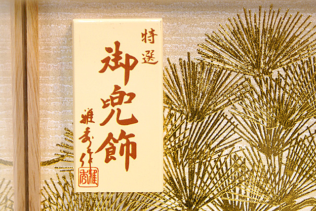 五月人形,兜,伊達政宗,コンパクト,おしゃれ,50535,送料無料