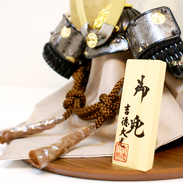 五月人形,兜,平飾り,5月人形,536257,吉徳大光,インターネット通販