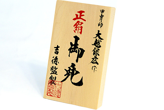 五月人形,吉徳大光,5月人形,兜,収納,大越保広,536-454,454S63542