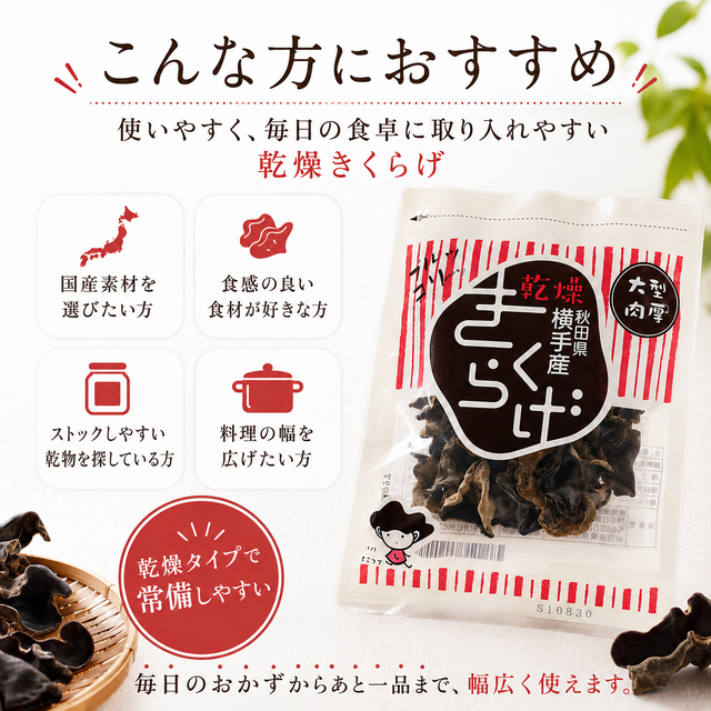 乾燥きくらげ 秋田県産（国産） 50グラム 横手市高橋農園