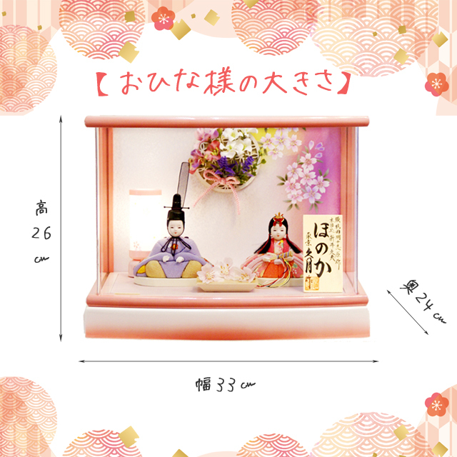 雛人形,久月,ほのか,木目込み,アクリルケース,#60582-73,ひな人形,チラシ