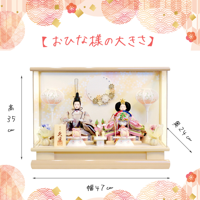 雛人形,久月,よろこび雛,ケース飾り,65929,ひな人形,インターネット