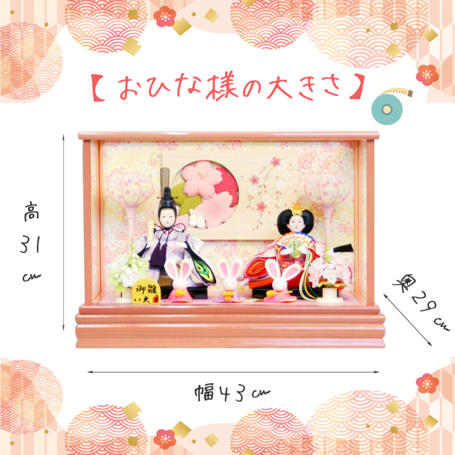 雛人形,久月,よろこび雛,ケース飾り,#66684,ひな人形,インターネット