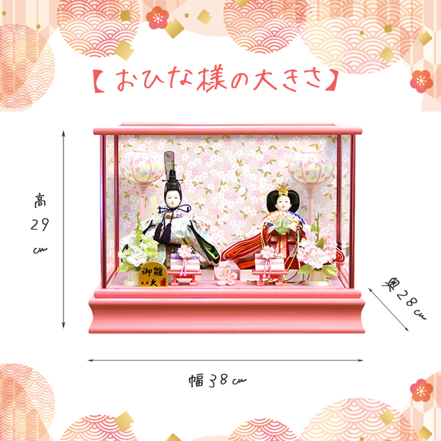 雛人形,久月,よろこび雛,ケース飾り,#66736,ひな人形,インターネット