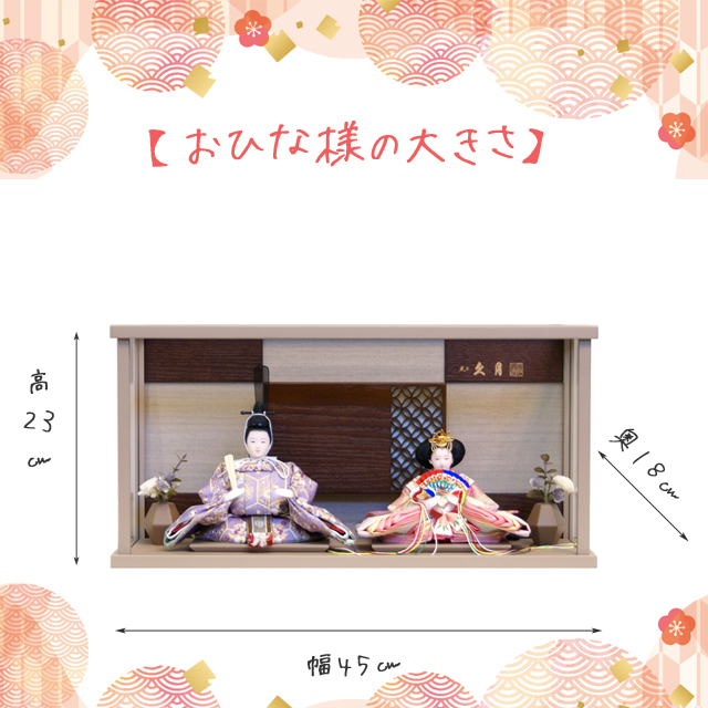 雛人形,久月,5H-KK43-Z,ケース飾り,68106,ひな人形
