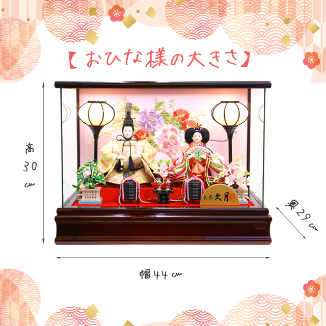 雛人形,久月,よろこび雛,ケース飾り,#69990,ひな人形,インターネット