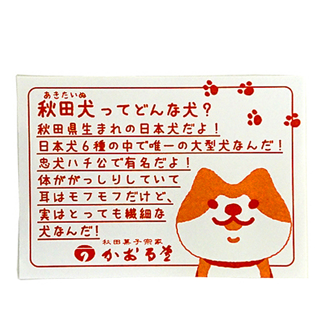 秋田犬もろこし,諸越,かおる堂,ネット通販ショップ店,全国配送,15時