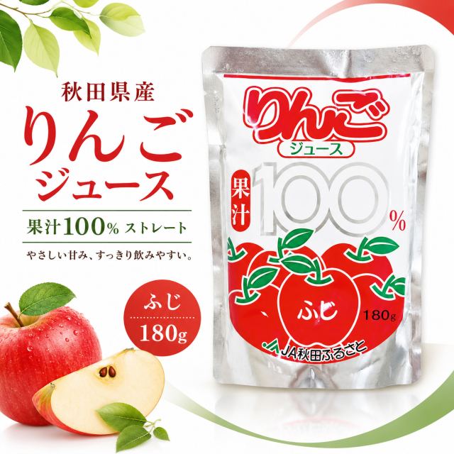 秋田県産りんごジュース ふじ 果汁100％ストレート 180g｜JA秋田ふるさと