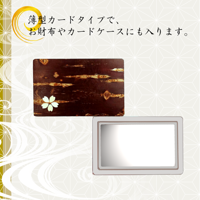 秋田の伝統工芸品 樺細工「カードミラー」鏡。桜皮細工,ネット通販
