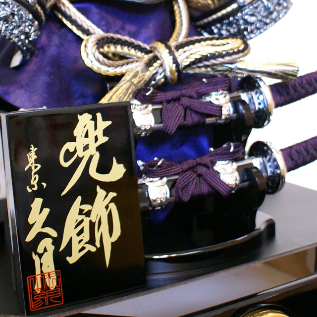 五月人形,久月,兜,家紋,ケース,アクリル,ガラス,コンパクト,K5130-1