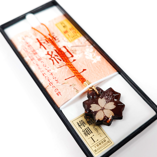 樺細工 「桜 ストラップ キーホルダー 根付」 秋田伝統工芸（桜皮細工