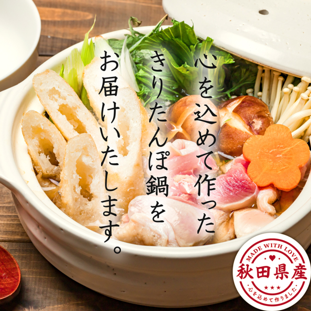 きりたんぽ鍋セット(2人前) 105P1524 / 鍋 人気 鍋 ひないじどり ヒナイジドリ 本場 きりたんぽ 鍋 比内地鶏 比内鶏 郷土 料理 簡単  調理 ひないどり ブランド肉 野菜 ねぎ 芹 セリ まいたけ だし キリタンポ なべ 取り寄せ 東北 秋田 手軽 ご当地 秋田 名物 きりたんぽ鍋 セット（2人前）