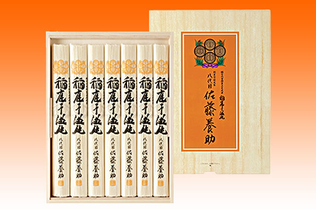 10箱400g(80g×5)稲庭うどん8代目佐藤養助贈答用包装未開封　値下げ不可 8代佐藤養助稲庭うどん10箱