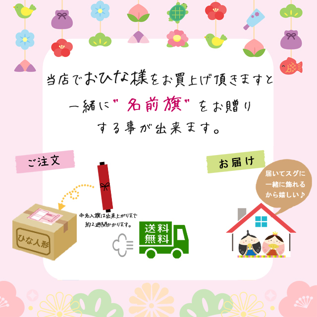 名入れ無料！桃の節句用 掛け軸