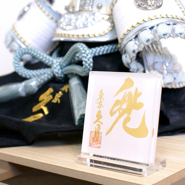 五月人形,久月,兜,家紋,ケース,アクリル,ガラス,コンパクト,QK5-3