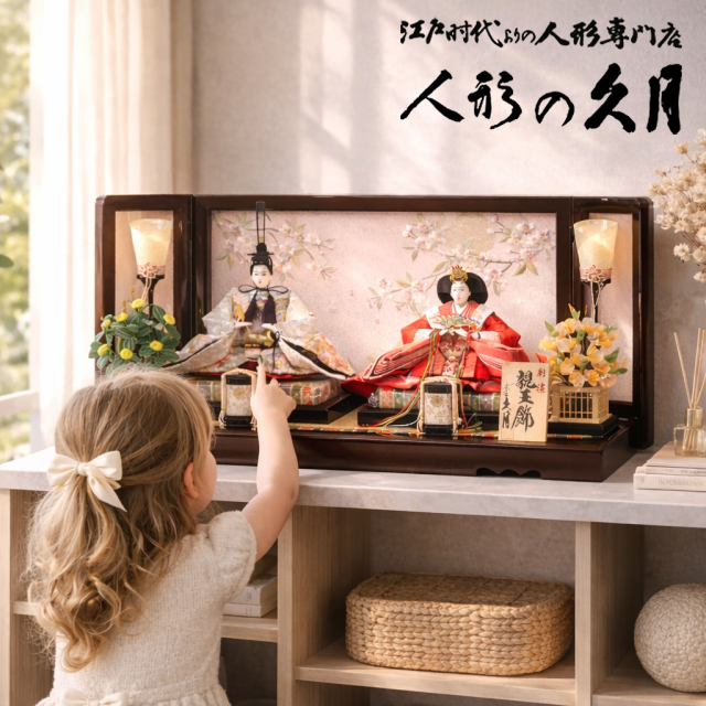 雛人形,東京久月, よろこび雛,親王平飾り,ひな人形,#S-34143