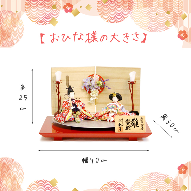 ライフ　壁掛け雛人形　親王飾り rico天音（あまね）木目込み親王飾り雛人形 高岡塗台 金箔赤小桜